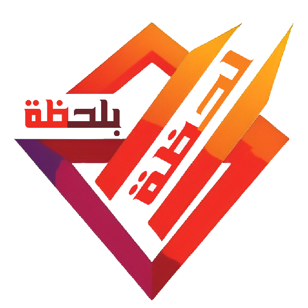 لحظة بلحظة